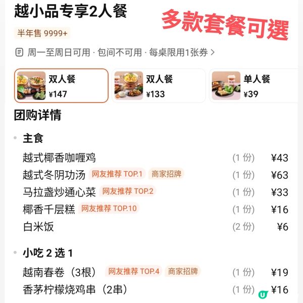 深圳越小品 連鎖越式餐廳 抵食套餐 性價比不俗 粉麵免費續添
