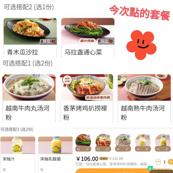 深圳越小品 連鎖越式餐廳 抵食套餐 性價比不俗 粉麵免費續添
