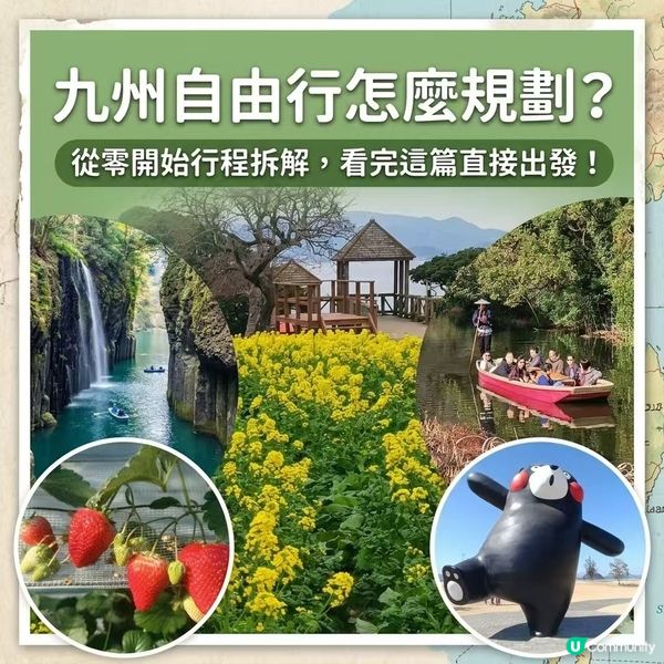 九州自由行怎麼規劃？從零開始行程拆解，看完這篇直接出發！ 下