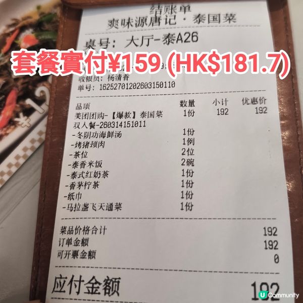 深圳-東門抵食泰菜套餐 ¥159 冬蔭功+豬頸肉+通菜+特飲