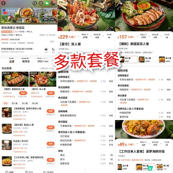 深圳-東門抵食泰菜套餐 ¥159 冬蔭功+豬頸肉+通菜+特飲