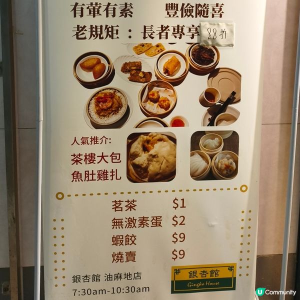［食香港］激抵 點心$2起 茶位$1 養生特飲 任飲 銀杏館