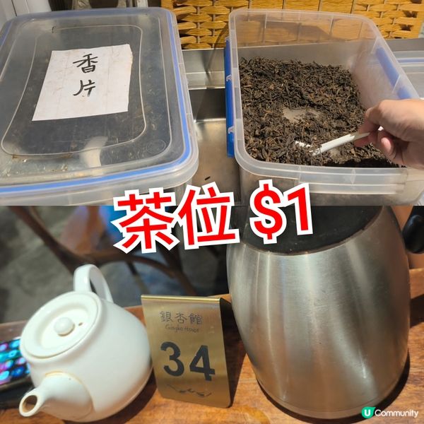 ［食香港］激抵 點心$2起 茶位$1 養生特飲 任飲 銀杏館