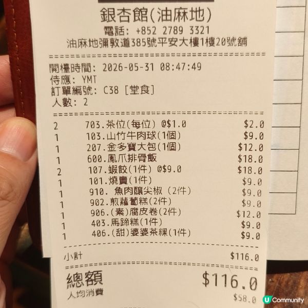 ［食香港］激抵 點心$2起 茶位$1 養生特飲 任飲 銀杏館