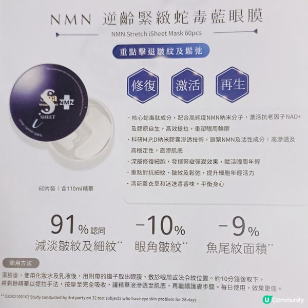 逆齡蛇毒眼膜👁️✨緊緻淡紋