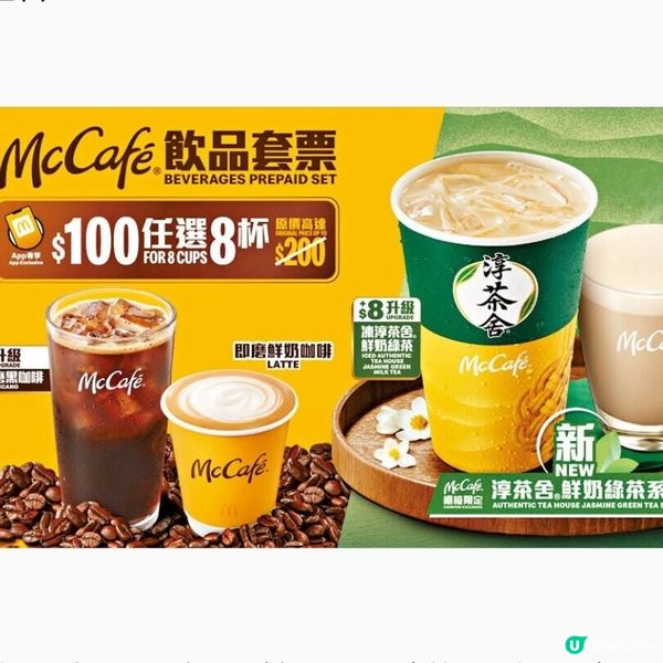 全新雙層芝士孖堡優惠及 McCafé飲品套票登場