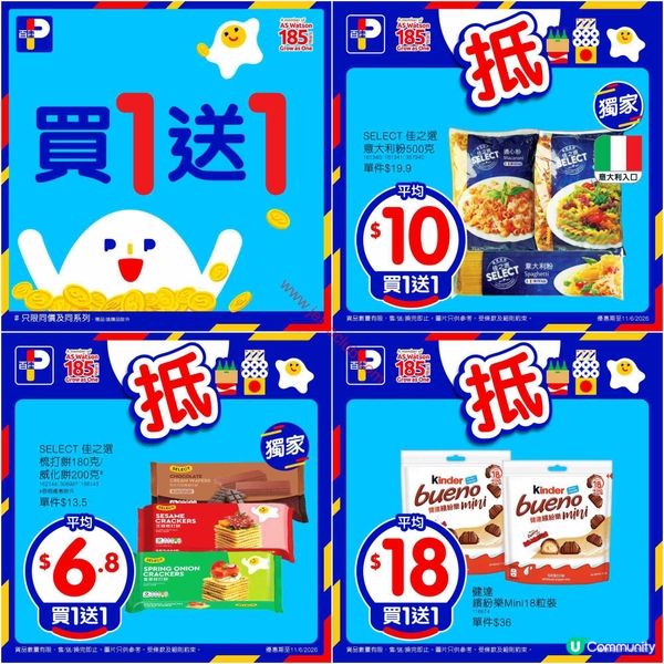 百佳超市震撼優惠！精選筍貨買一送一，仲有超值折扣！