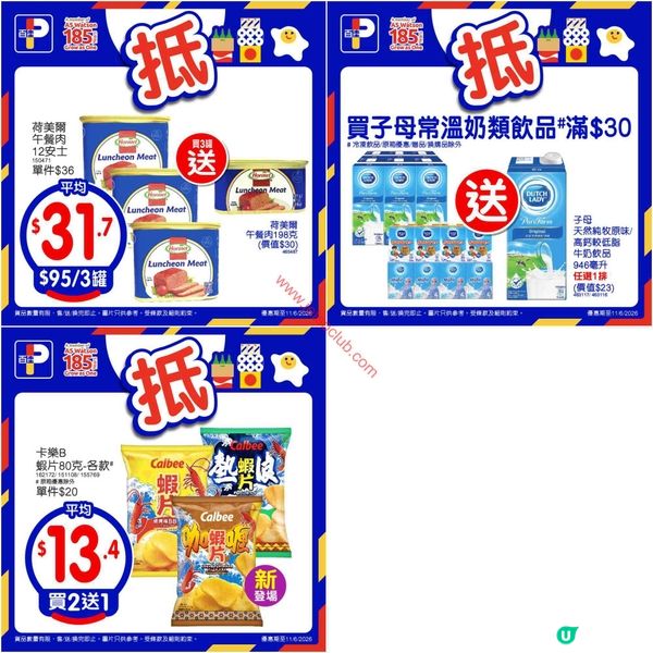 百佳超市震撼優惠！精選筍貨買一送一，仲有超值折扣！