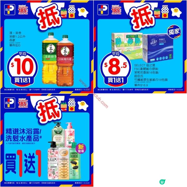 百佳超市震撼優惠！精選筍貨買一送一，仲有超值折扣！