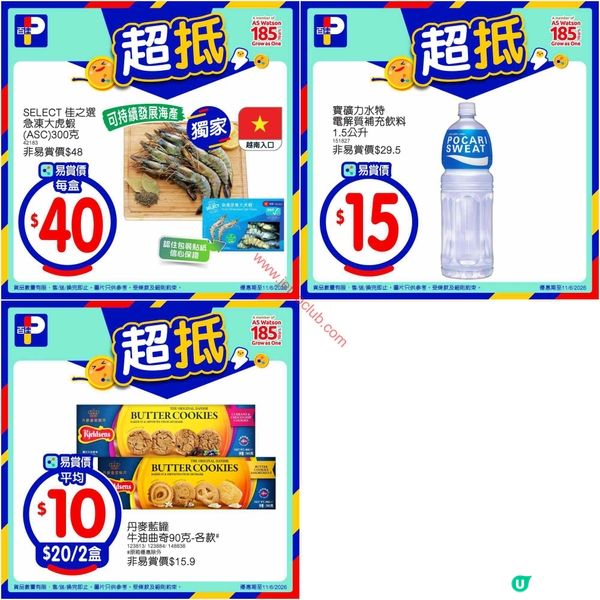 百佳超市震撼優惠！精選筍貨買一送一，仲有超值折扣！