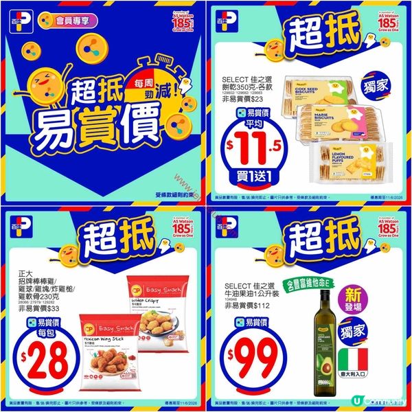 百佳超市震撼優惠！精選筍貨買一送一，仲有超值折扣！