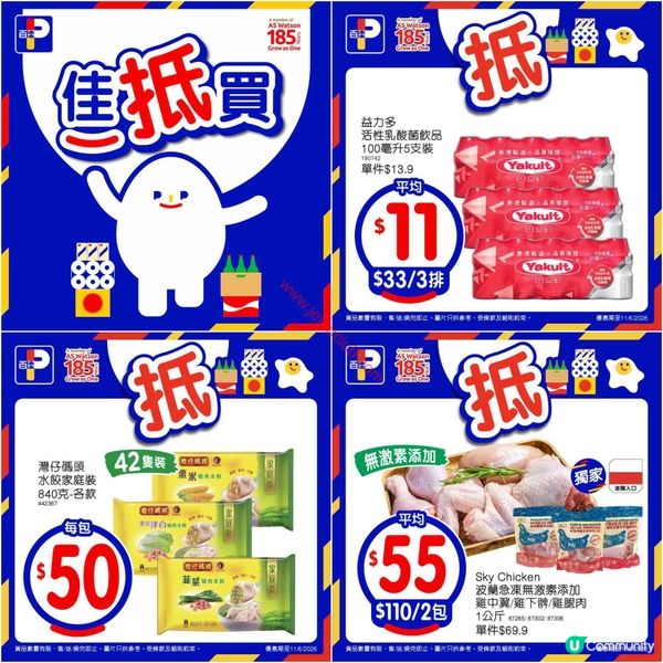 百佳超市震撼優惠！精選筍貨買一送一，仲有超值折扣！