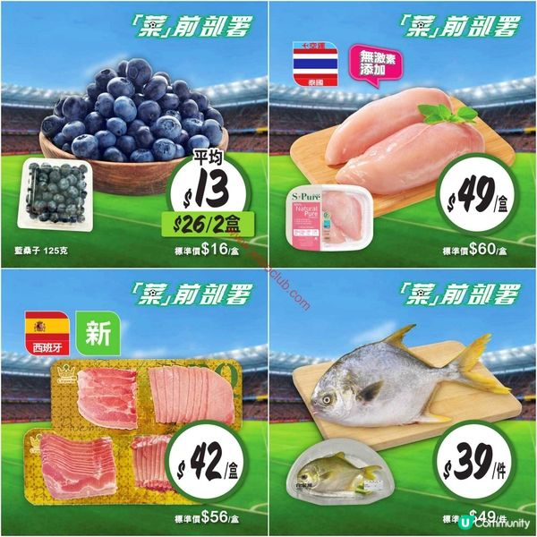 【惠康超市】精選食材優惠！足球盛宴同步登場！