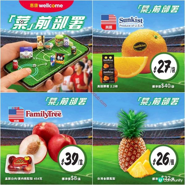 【惠康超市】精選食材優惠！足球盛宴同步登場！