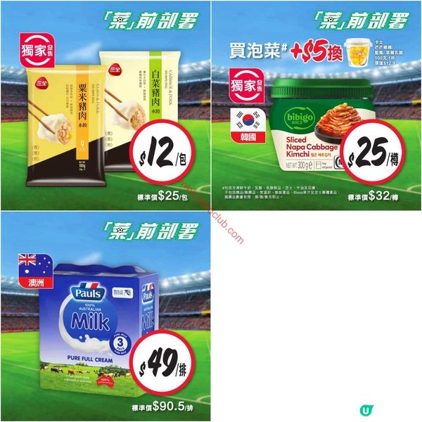 【惠康超市】精選食材優惠！足球盛宴同步登場！