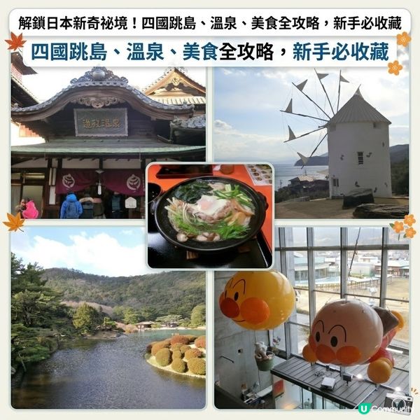解鎖日本新奇祕境！四國跳島、溫泉、美食全攻略，新手必收藏