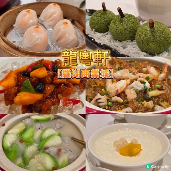 龍粵軒 · 順德風粵菜