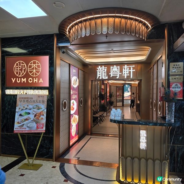 龍粵軒 · 順德風粵菜