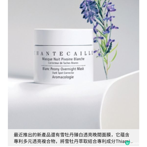 Chantecaille 鑽石淡紋