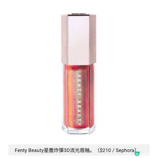 Fenty Beauty 亮麗唇彩