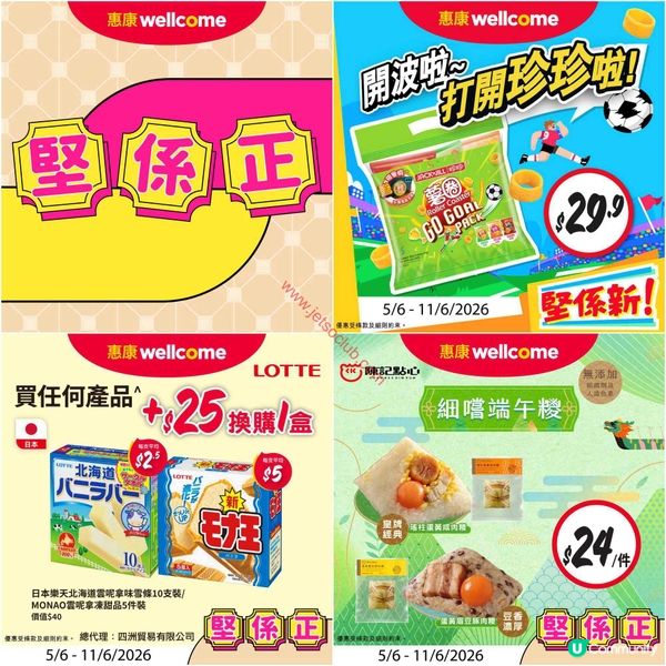 惠康精選優惠！夏日必搶荀貨！