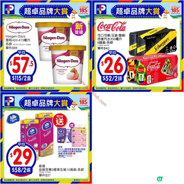 百佳超級市場激荀優惠！精選超卓品牌、日式麵包及家庭用品震撼價登場！