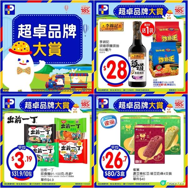 百佳超級市場激荀優惠！精選超卓品牌、日式麵包及家庭用品震撼價登場！