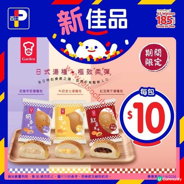 百佳超級市場激荀優惠！精選超卓品牌、日式麵包及家庭用品震撼價登場！