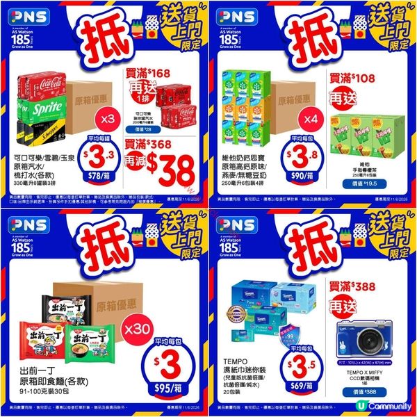 百佳超級市場激荀優惠！精選超卓品牌、日式麵包及家庭用品震撼價登場！