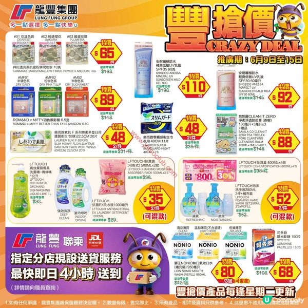 龍豐集團激筍優惠：精選貨品「勁減價」登場！