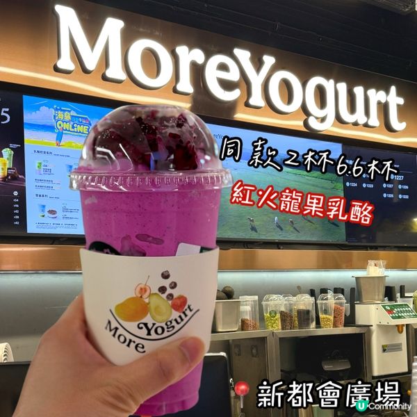 夏日特飲🍓！新都會廣場必飲😋