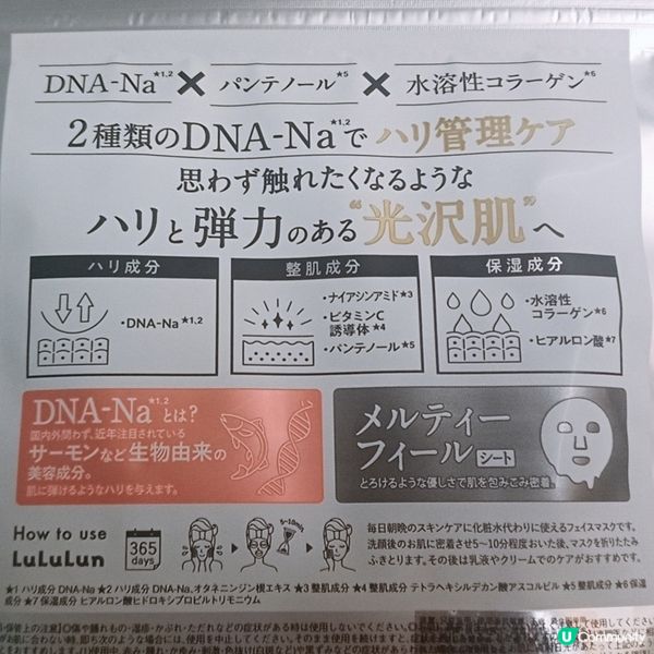 PDRN面膜 ε٩(๑> ₃ <)7з 彈潤+光澤激升！✨ 