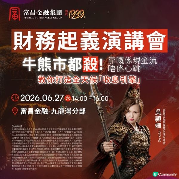 豹姐財務起義演講會｜牛熊市都殺！