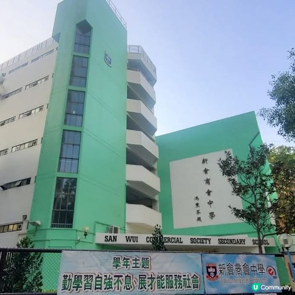 新會商會中學

誠聘校長