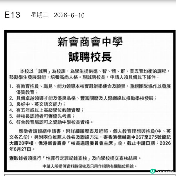 新會商會中學

誠聘校長