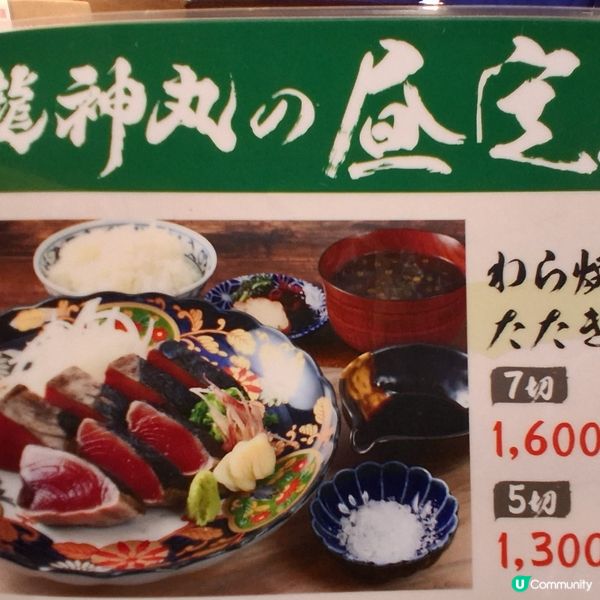 鰹魚定食