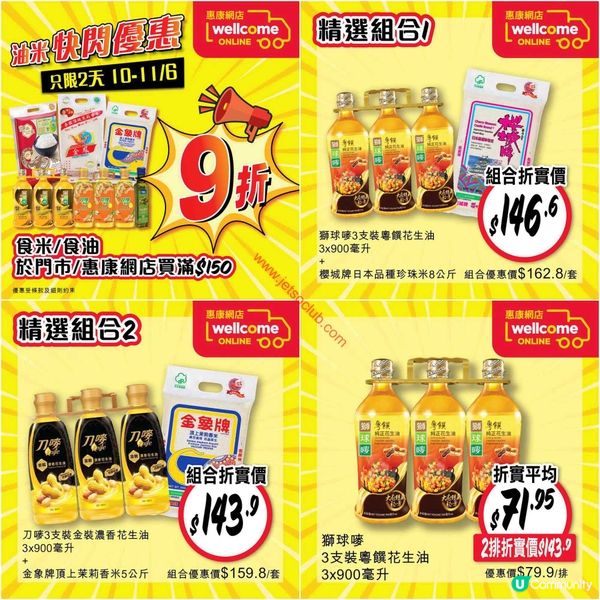 惠康超市激筍優惠！精選組合及網購快閃低至88折！