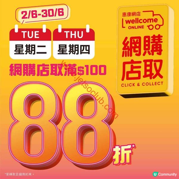 惠康超市激筍優惠！精選組合及網購快閃低至88折！