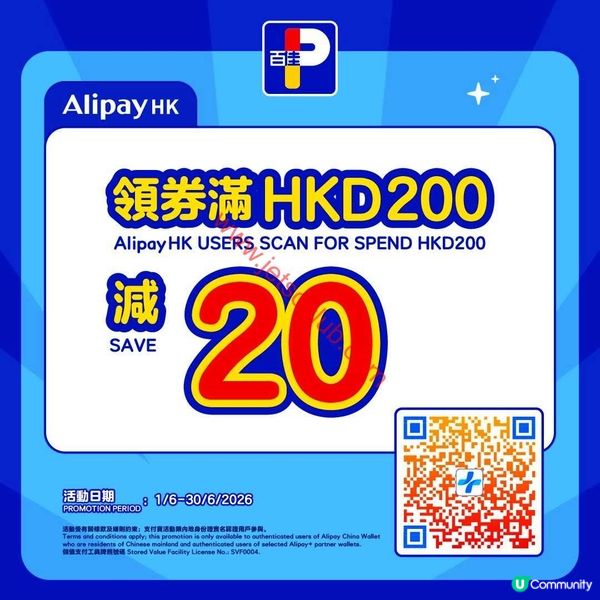 百佳超市：AlipayHK聯手激賞！滿$200即減$20，限時優惠不容錯過！
