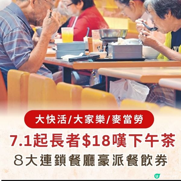 7.1起$18嘆下午茶！