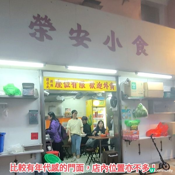 ［小店］荃灣老字號車仔麵小店 價格親民 位置方便 榮安小食