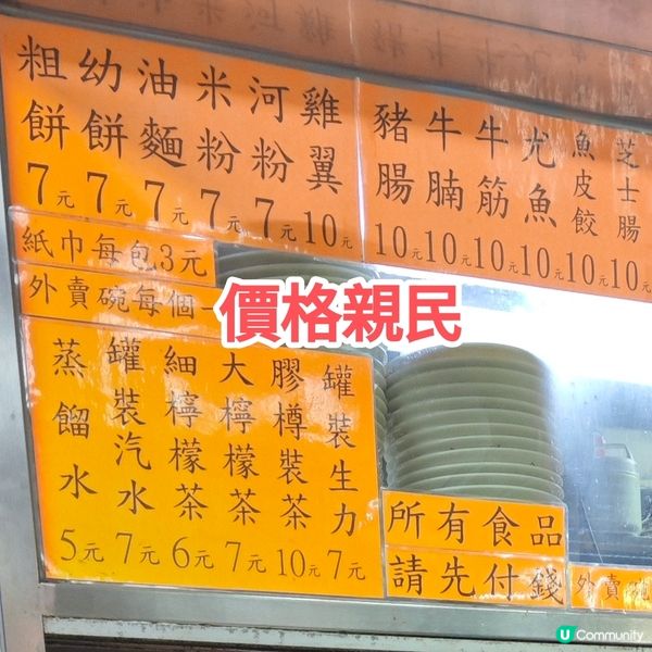 ［小店］荃灣老字號車仔麵小店 價格親民 位置方便 榮安小食