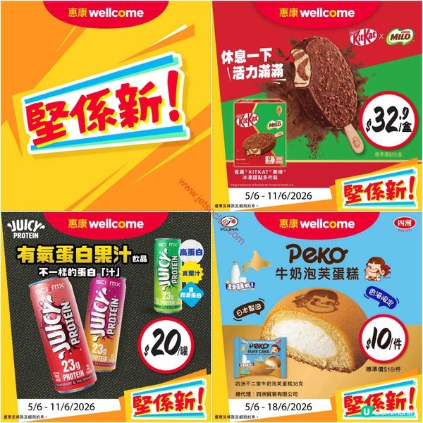 精選優惠速報！惠康與百佳網購筍Deal大放送！
