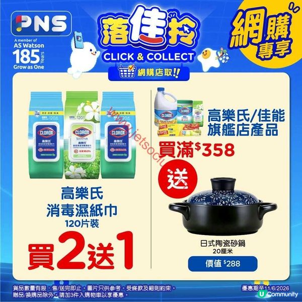 精選優惠速報！惠康與百佳網購筍Deal大放送！