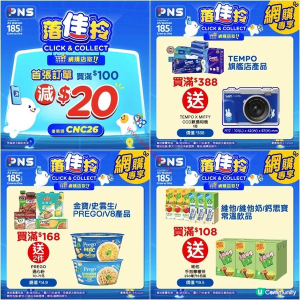 精選優惠速報！惠康與百佳網購筍Deal大放送！