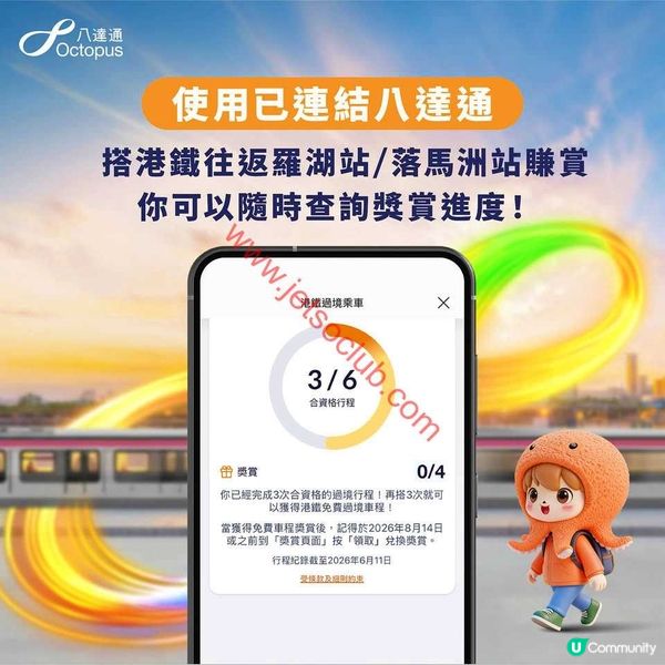 八達通 x 港鐵：筍搭過境優惠，搭6程送你1程免費！
