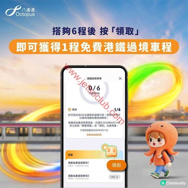 八達通 x 港鐵：筍搭過境優惠，搭6程送你1程免費！