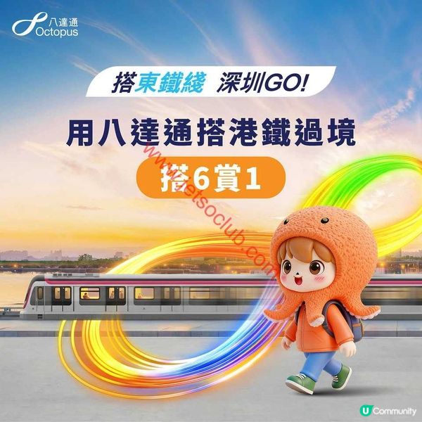 八達通 x 港鐵：筍搭過境優惠，搭6程送你1程免費！