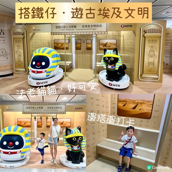 遊港鐵·跟法老鐵仔打卡📸✨