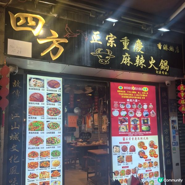 土瓜灣 - 試試重慶菜（辣度可以調整，怕辣都可以挑戰嫁）